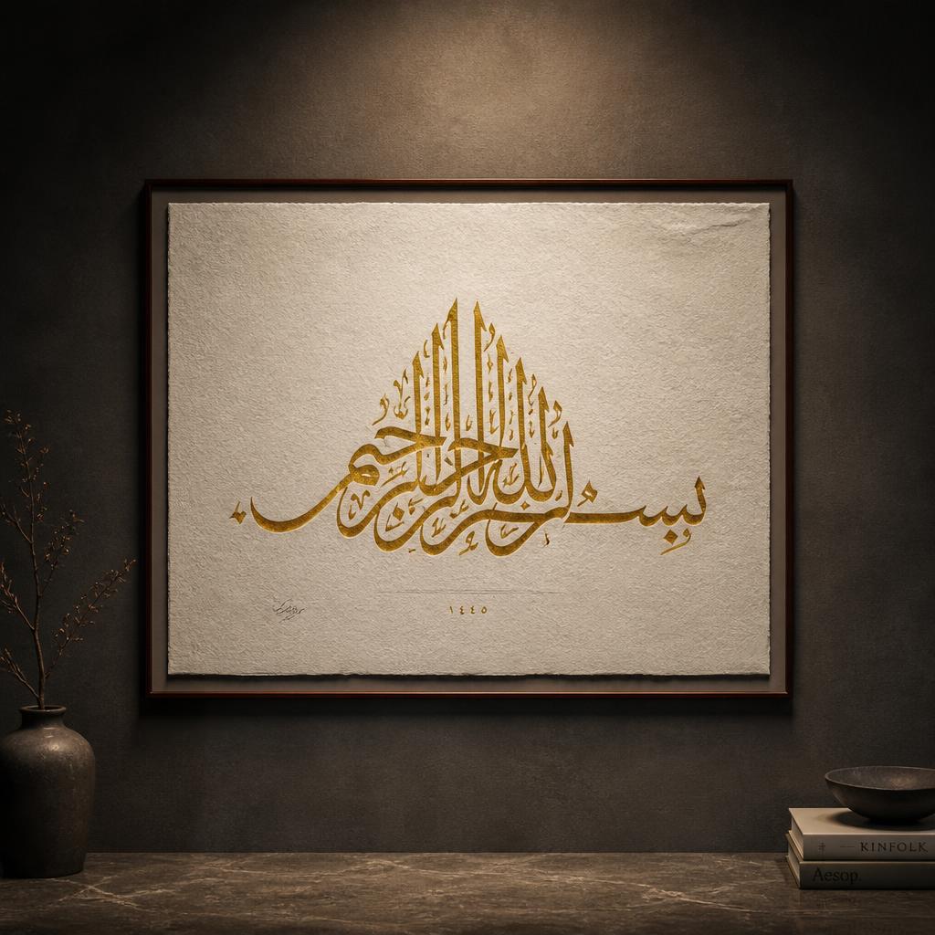 خط عربي — سورة